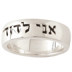 Sterling Silver Men's Hebrew Christian Ring - I Am My Beloved's