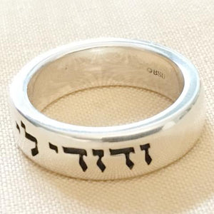 Sterling Silver Men's Hebrew I Am My Beloved's Ring
