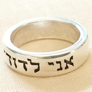 Sterling Silver Men's Hebrew I Am My Beloved's Ring