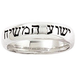 Sterling Silver Ladies' Christian Scripture Ring | Hebrew | Jesus Messiah | Yeshua Hamashiach